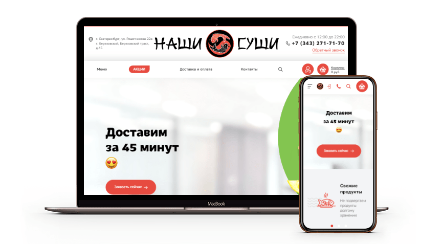 Создание интернет-магазина «Наши суши»