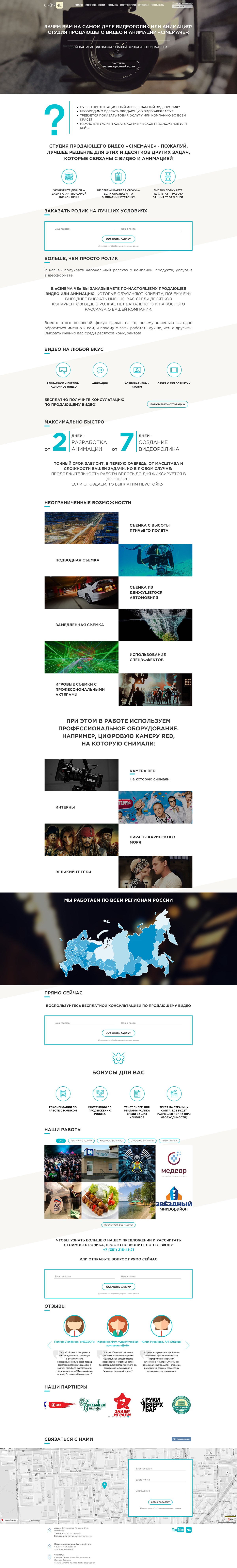 Создание Landing Page сайта «CinemaЧЕ»