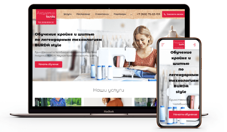 Создание корпоративного сайта «Академия Burda style»