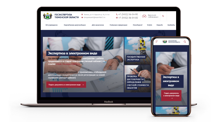 Создание корпоративного сайта «Госэкспертиза Тюменской области»